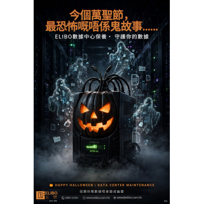 今個萬聖節， 最恐怖嘅唔係鬼故事……