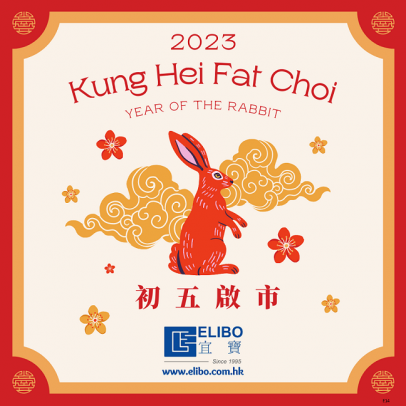 Elibo_2023 CNY cardR1