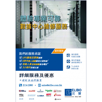 Elibo  - Your Preferred Data Centre Maintenance Partner 20231110