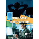 眨電防不勝防 但數據安全你可以掌控