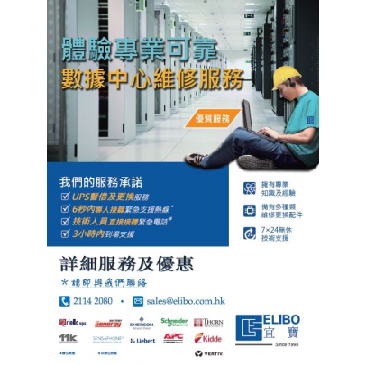 Elibo  – Your Preferred Data Centre Maintenance Partner(2)